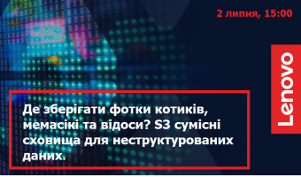 “WHERE TO STORE PHOTOS OF CATS, MEMES AND VIDEOS? S3-COMPATIBLE STORAGES FOR UNSTRUCTURED DATA” LENOVO WEBINAR