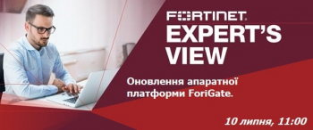 Вебинар: «Обновление аппаратной платформы FortiGate»