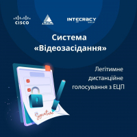 Система «Видеозаседание». Законное дистанционное голосование с ЕЦП.