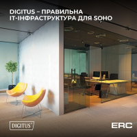 DIGITUS — правильная ИТ-инфраструктура для SOHO