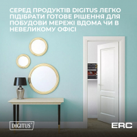 DIGITUS — правильная ИТ-инфраструктура для SOHO