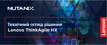 Вебинар «Технический обзор решения Lenovo ThinkAgile HX»