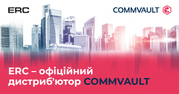 ERC — официальный дистрибьютор Commvault!