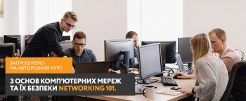 WE INVITE YOU TO NETWORKING 101 – AN AUTHOR’S COURSE ON THE BASICS OF COMPUTER NETWORKS AND THEIR SECURITY