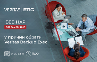 Вебінар для замовників «7 причин обрати Veritas Backup Exec»