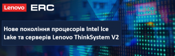 “New generation of Intel Ice Lake processors and Lenovo ThinkSystem V2 servers” webinar