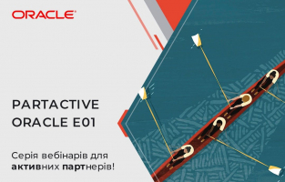 “PartActive Oracle E01” series of webinars for active partners