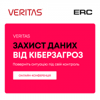 Онлайн-конференция Veritas Solution Day 2021!