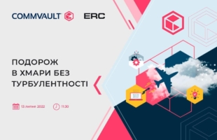Webinar from Commvault “Journey to the Cloud without Turbulence”