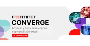 «Fortinet Converge» webinar