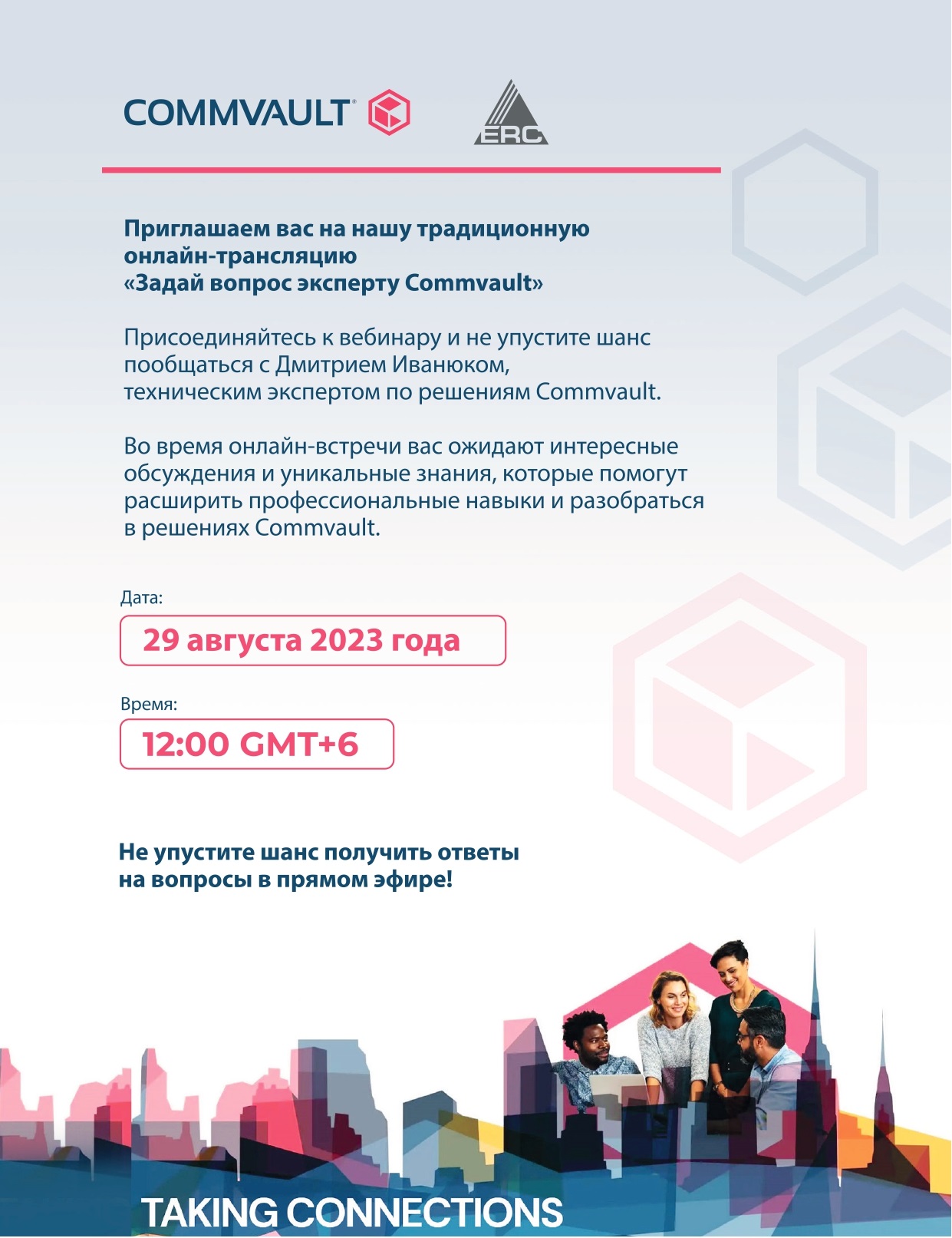 Задай вопрос эксперту Commvault