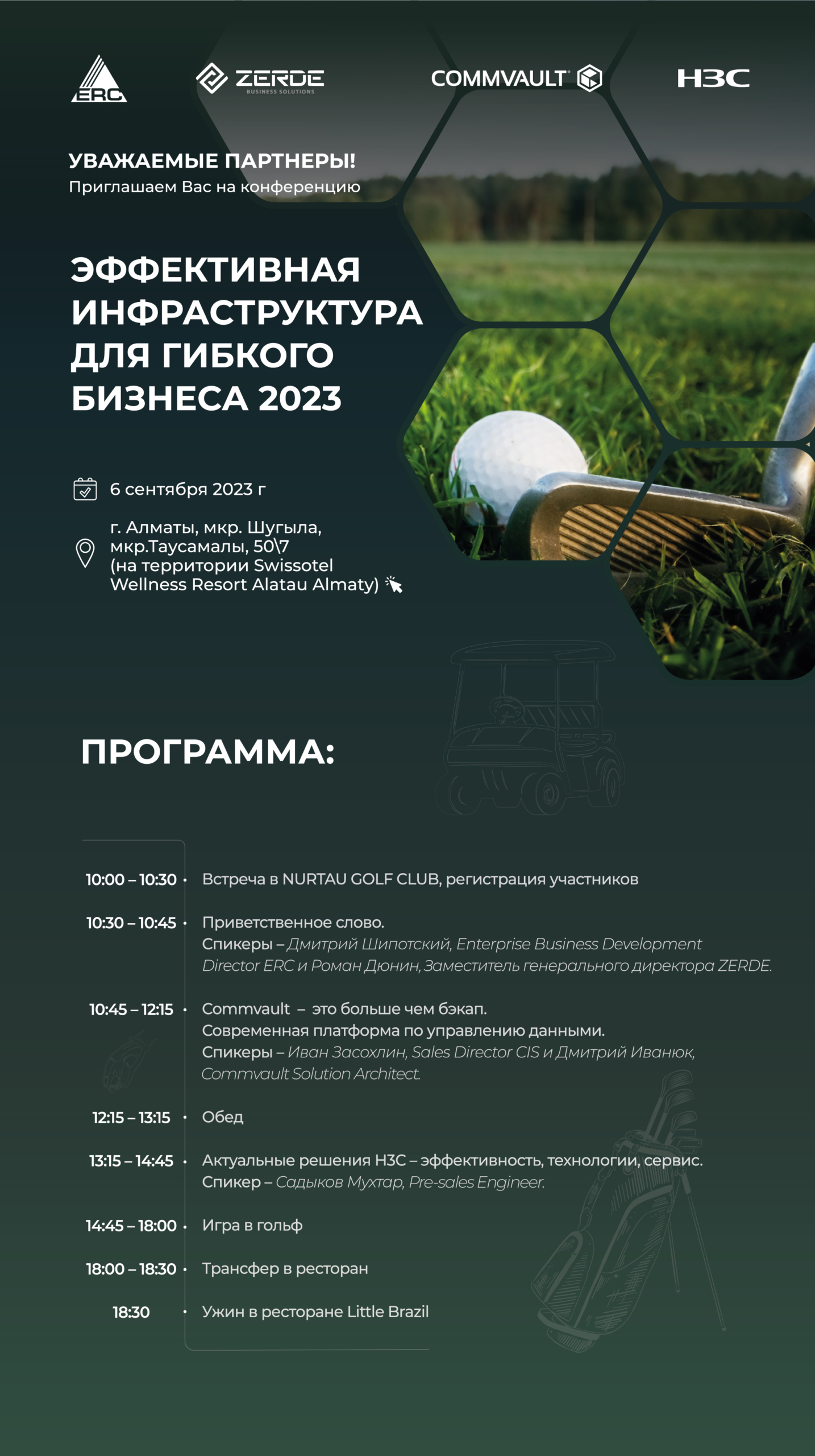 Эффективная инфраструктура для гибкого бизнеса 2023