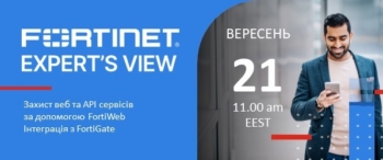 “Protection of web and API services using FortiWeb, Integration with FortiGate” Fortinet webinar