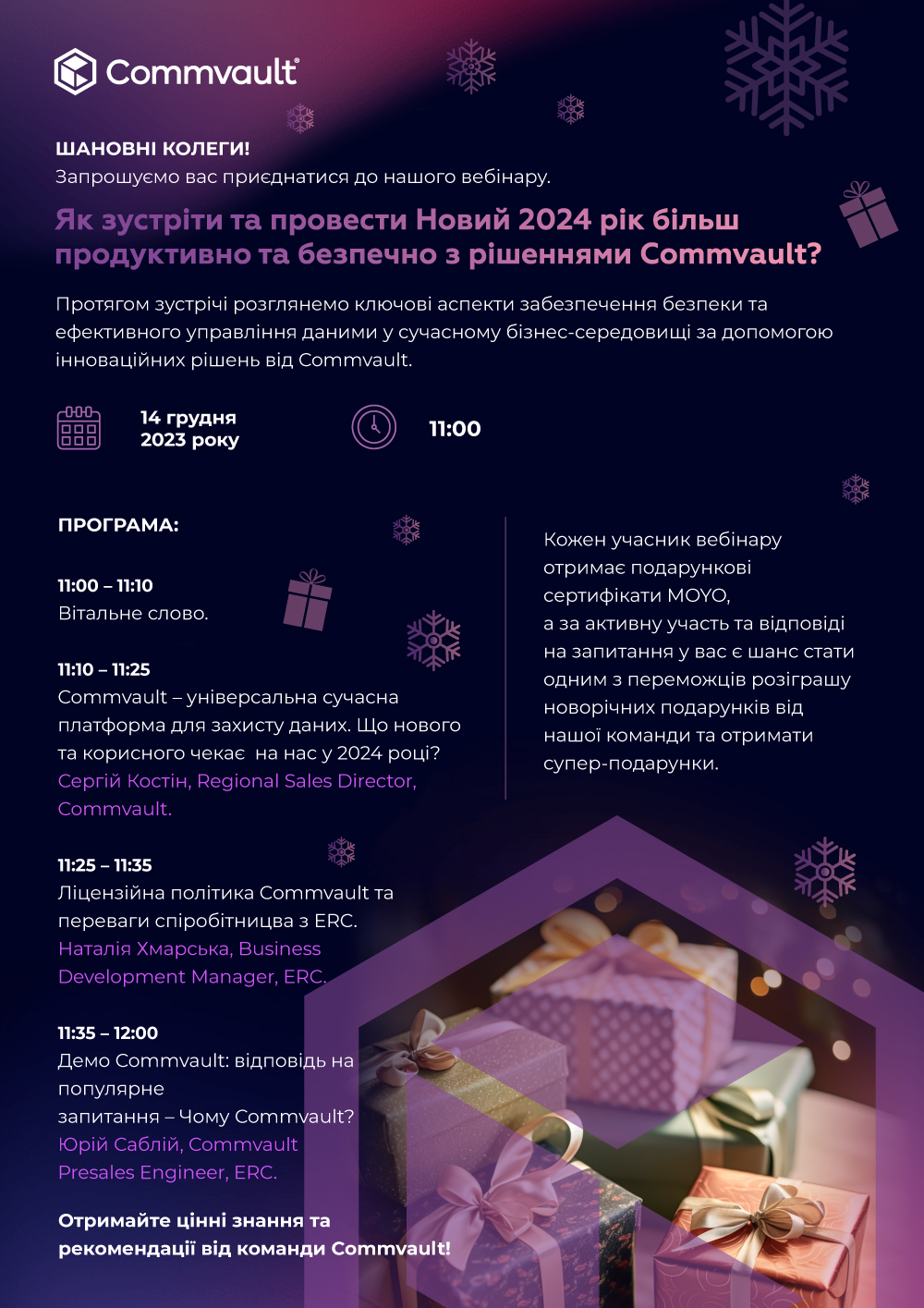 Як зустріти та провести Новий 2024 рік більш продуктивно та безпечно з рішеннями Commvault