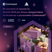 Webinar “How to meet and spend the New Year 2024 more productively and safely with Сommvault solutions?”
