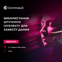 Webinar “Using artificial intelligence to protect data”