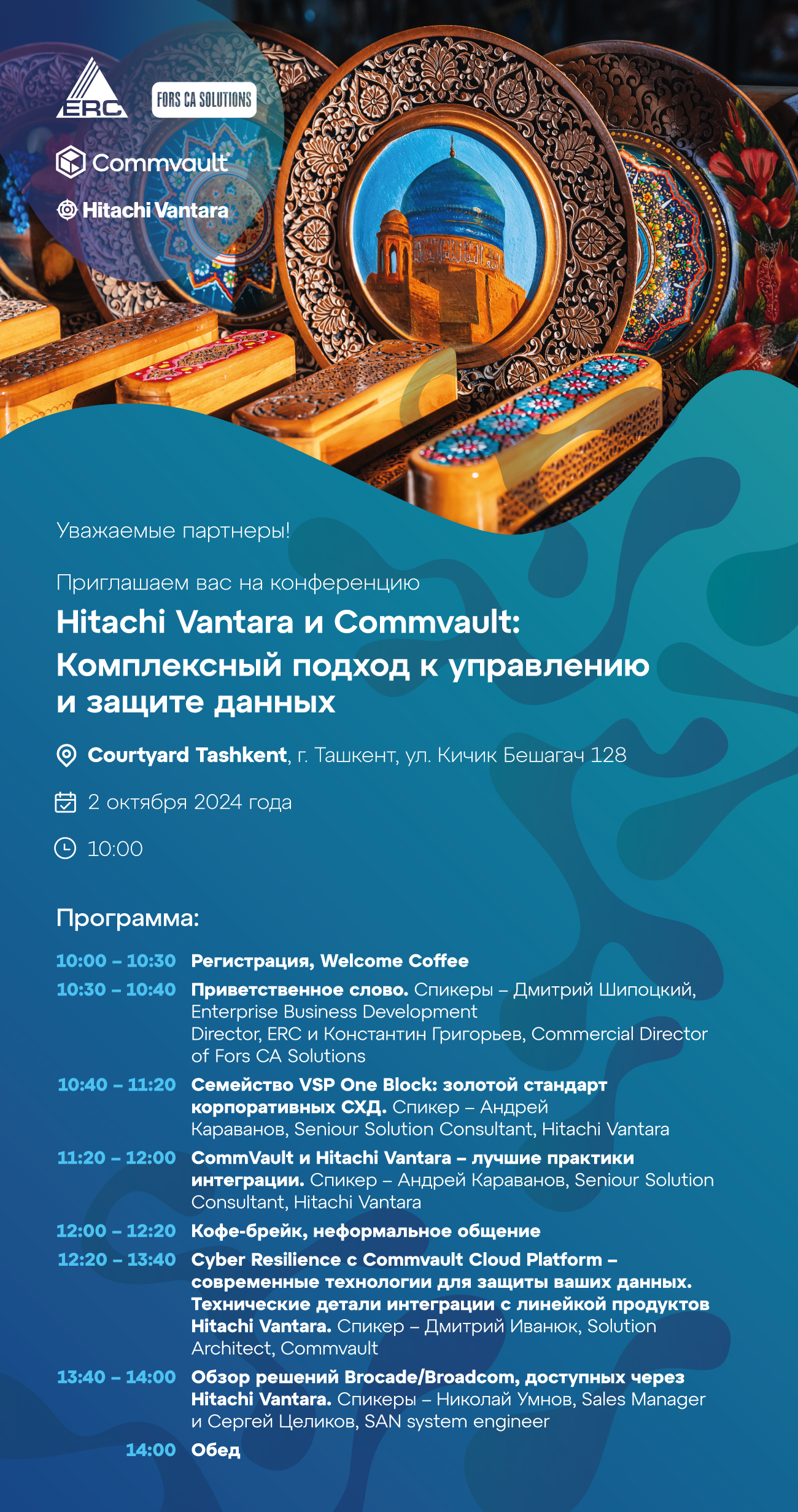 Hitachi Vantara и Commvault: Комплексный подход к управлению и защите данных