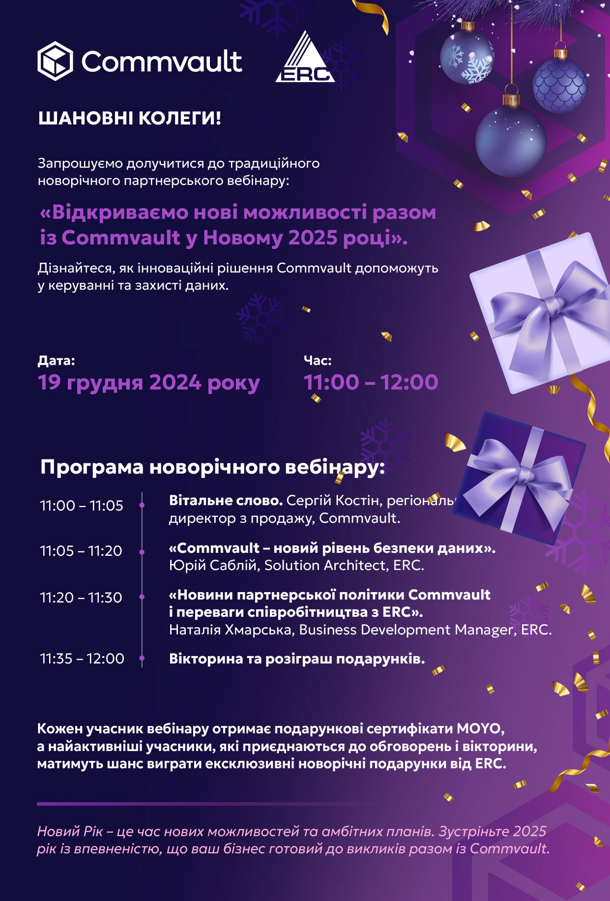 Відкриваємо нові можливості разом із Commvault у Новому 2025 році
