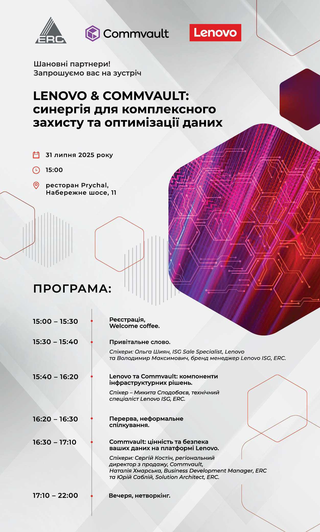 Lenovo & Commvault: синергія для комплексного захисту та оптимізації даних.